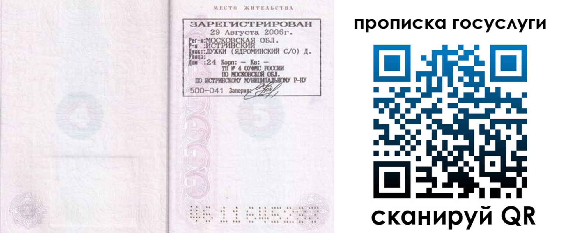 временная регистрация поиск в Ярославской области